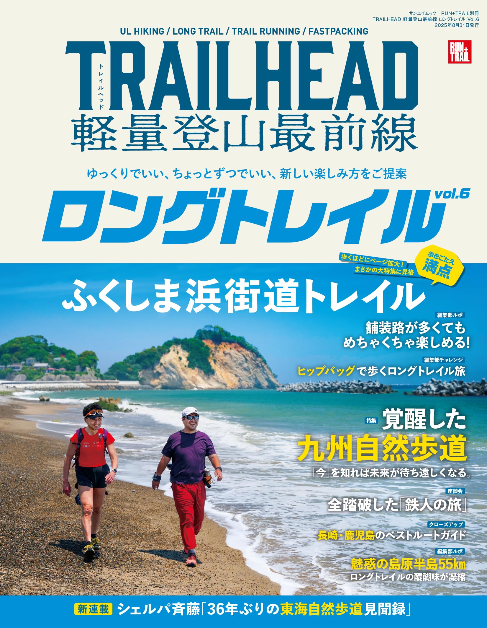 TRAILHEAD軽量登山最前線ロングトレイル Vol.1〜Vol.5 TRAILHEAD 軽量登山最前線 ロングトレイル Vol.5 - トレラン